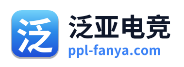 泛亚电竞